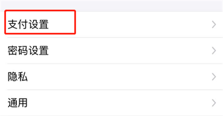 在小米8se设置指纹支付的步骤讲解截图