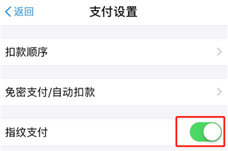 在小米8se设置指纹支付的步骤讲解截图