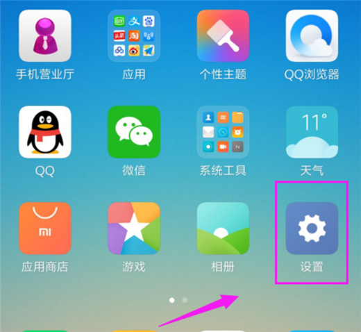 我来教你小米8手机打开放大镜功能的图文教程。