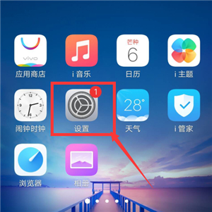 今天分享vivoy83手机设置全屏显示的具体步骤。