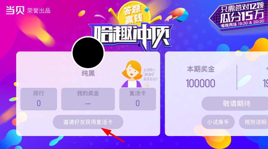 关于在哈趣冲顶中领取复活卡的步骤讲解。