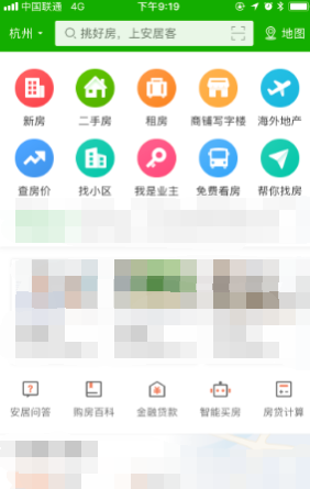 在安居客里查询二手房的图文教程截图