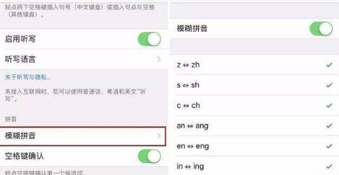 今天分享iPhone设置模糊拼音功能的简单步骤。