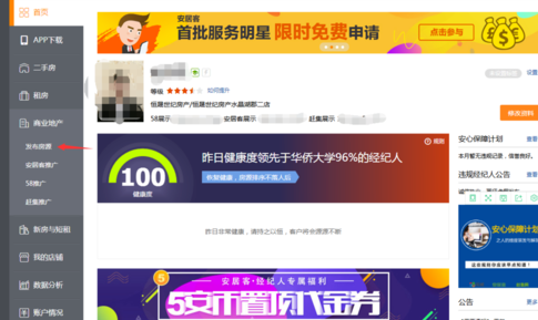 小编教你在安居客中今天分享商铺定位的具体方法。