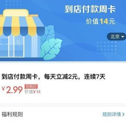 关于支付宝到店付款周卡的详细介绍。