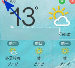我来教你在小兵天气中更换城市的具体步骤。