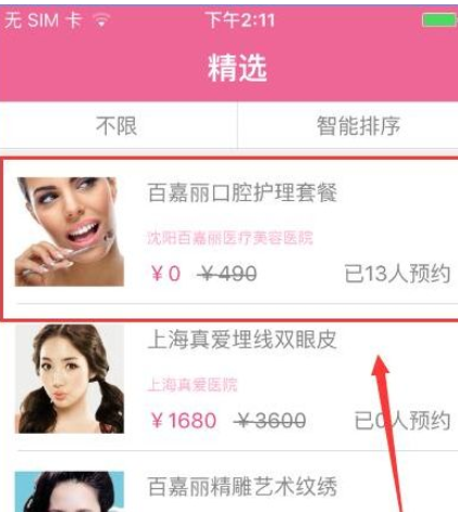 今天分享在播美app中进行预约的详细教程。