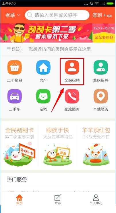 今天说说在58同城中投递简历的图文教程。