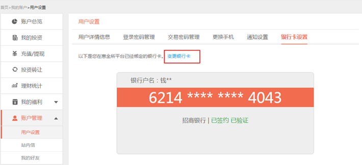 惠金所APP绑定银行卡的具体步骤截图