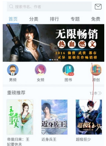 今天说说在畅读书城中查找完本小说的图文教程。