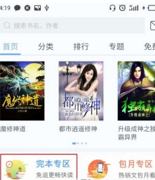 在畅读书城中查找完本小说的图文教程截图