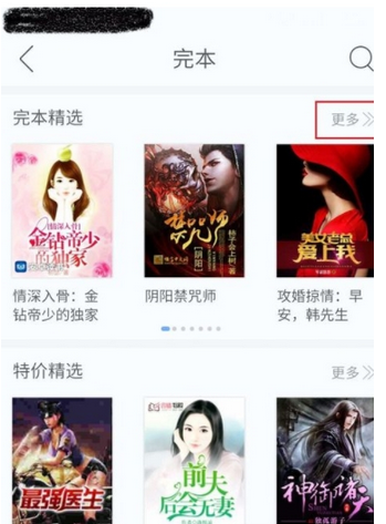 在畅读书城中查找完本小说的图文教程截图