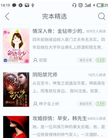 在畅读书城中查找完本小说的图文教程截图