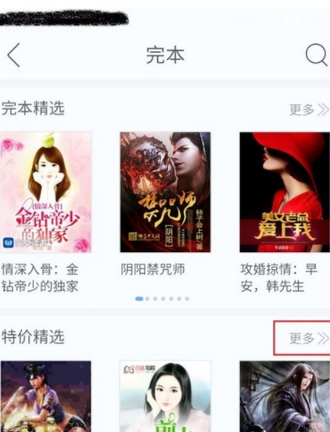 在畅读书城中查找完本小说的图文教程截图