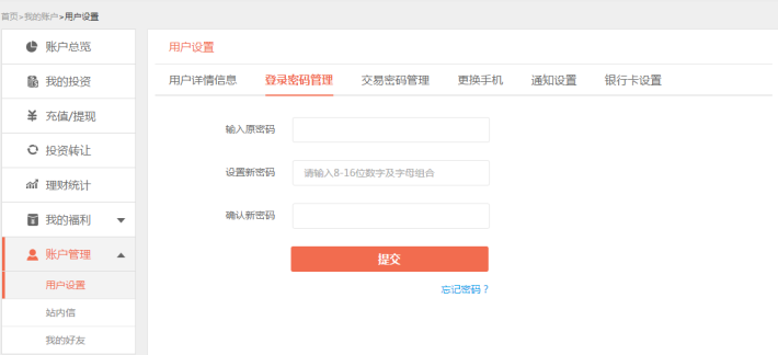 关于惠金所APP变换密码的图文教程。
