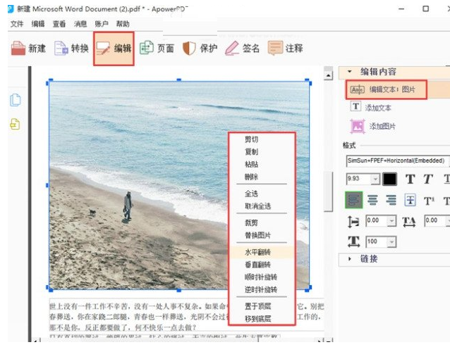 ApowerPDF编辑PDF图片的方法介绍截图