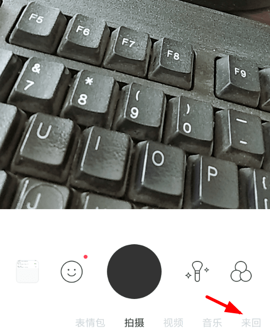 关于b612咔叽中拍摄出来回视频的方法讲解。