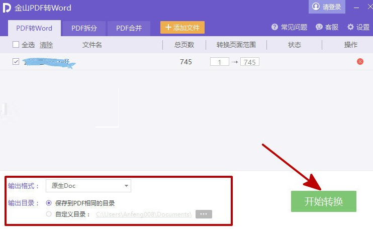 利用金山PDF阅读器把PDF文件转化成Word文件的技巧我来教你截图