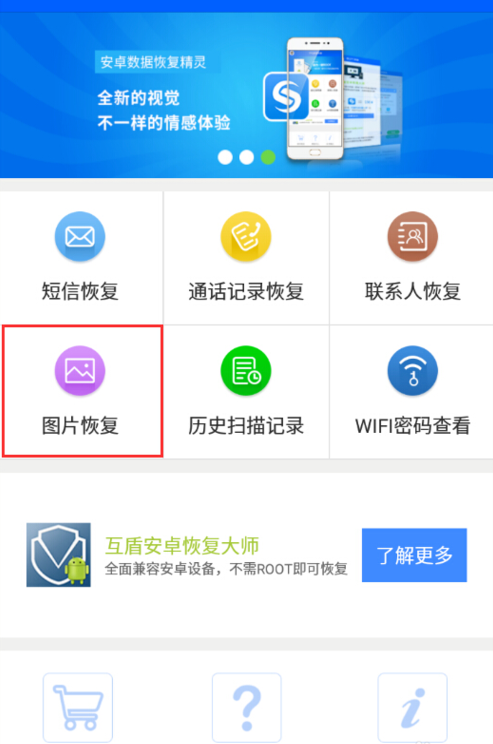 在数据恢复精灵中恢复手机照片的具体方法截图