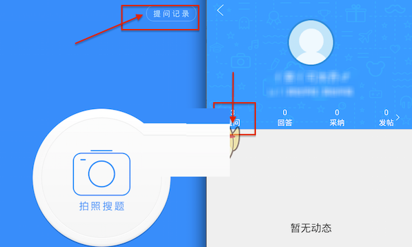 我来教你在作业帮中提问题的图文步骤。