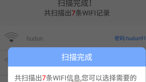 数据恢复精灵中查看wifi密码的方法我来教你截图