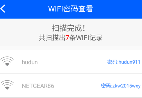 数据恢复精灵中查看wifi密码的方法我来教你截图