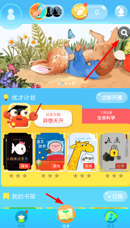 小编教你在咔哒故事中下载绘本的具体步骤。