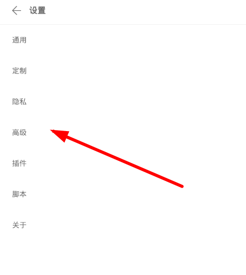 在Via浏览器中进行弹窗拦截的步骤讲解截图