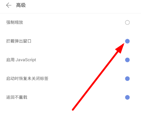 在Via浏览器中进行弹窗拦截的步骤讲解截图
