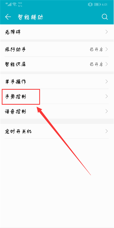 荣耀9i设置抬手亮屏的具体步骤截图