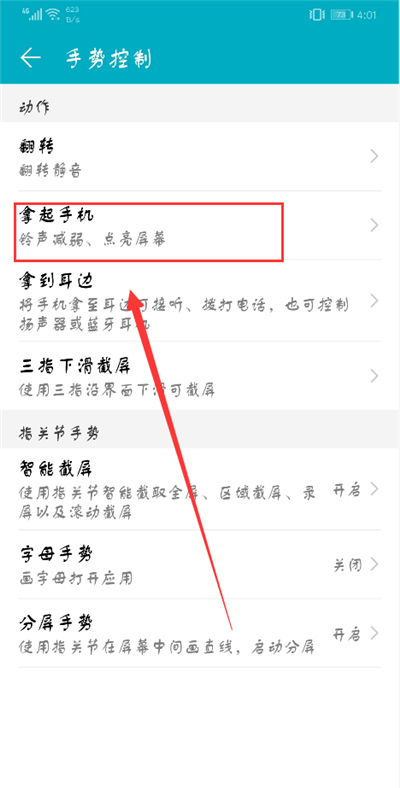 荣耀9i设置抬手亮屏的具体步骤截图