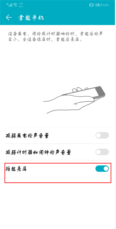 荣耀9i设置抬手亮屏的具体步骤截图