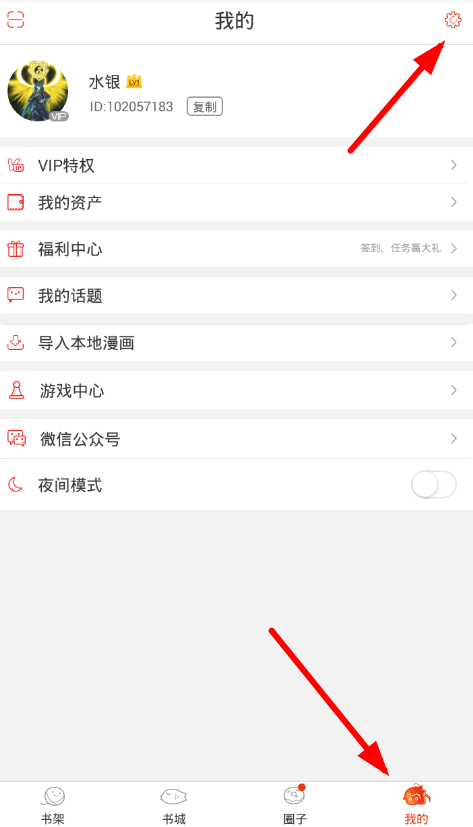 今天分享在漫画岛中绑定手机号的图文教程。