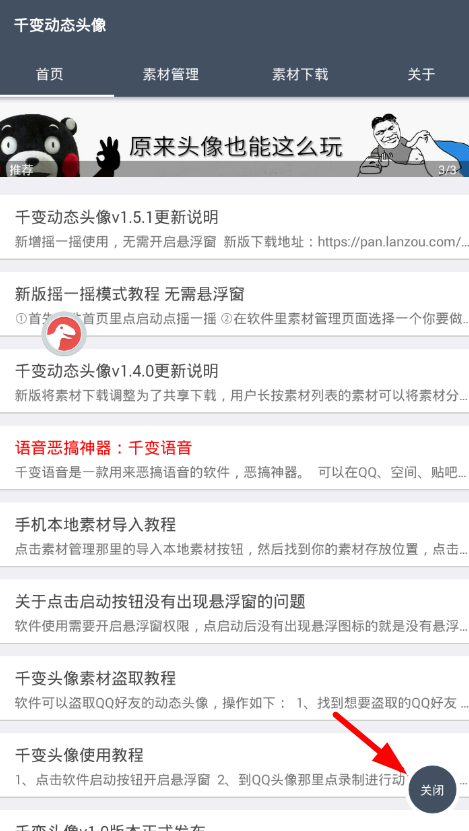 我来教你在千变动态头像中盗取素材的秘诀今天分享。