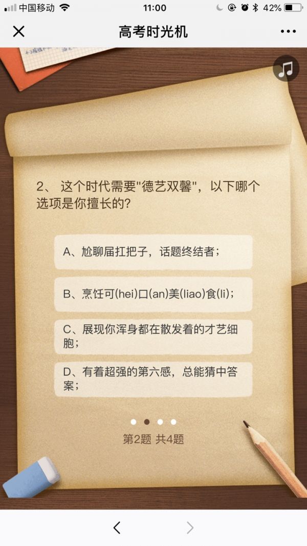 高考时光机的玩法讲解截图