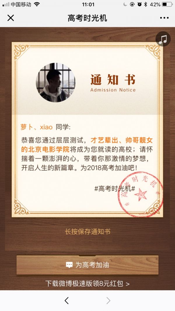 高考时光机的玩法讲解截图