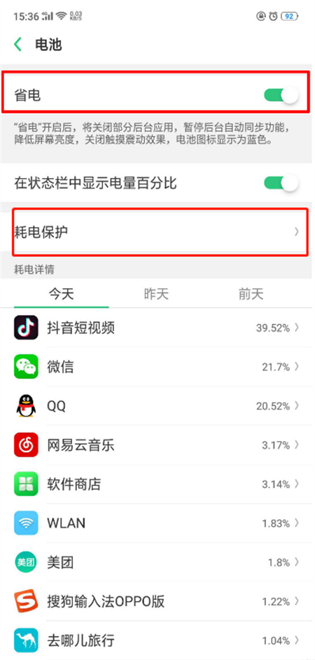 在oppo手机开启省电模式的具体步骤截图