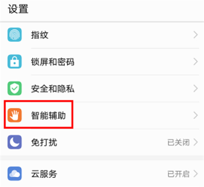 在荣耀9i中进行截屏的四种方法截图