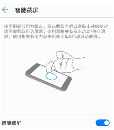 在荣耀9i中进行截屏的四种方法截图
