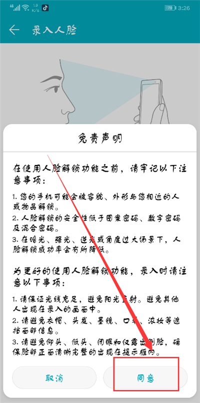 在荣耀9i中设置人脸解锁的步骤讲解截图
