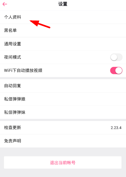 第一弹app修改昵称的具体步骤截图