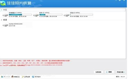 关于使用佳佳照片恢复app的详细介绍。