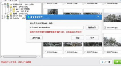 使用佳佳照片恢复app的详细介绍截图