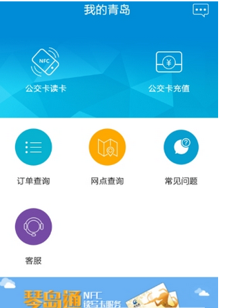 关于青岛琴岛通公交卡充值的步骤讲解。