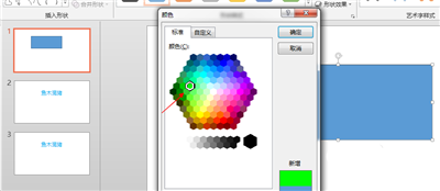 在ppt中修改为透明色的图文教程截图
