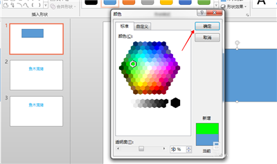 在ppt中修改为透明色的图文教程截图