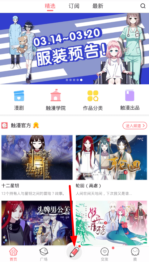 小编教你触漫app制作人物的具体操作步骤。