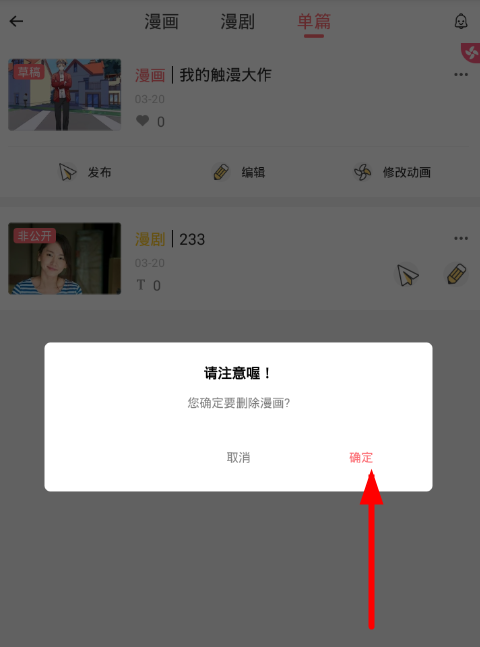 在触漫app中删除草稿的图文教程截图
