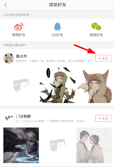 在半次元app中添加好友的图文教程截图