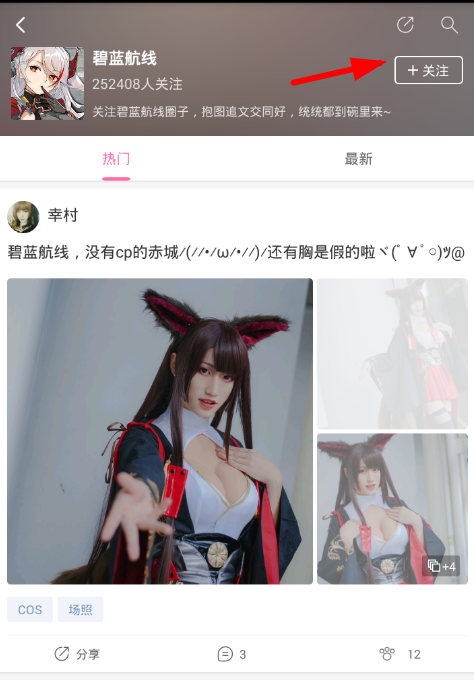 在半次元app中添加好友的图文教程截图